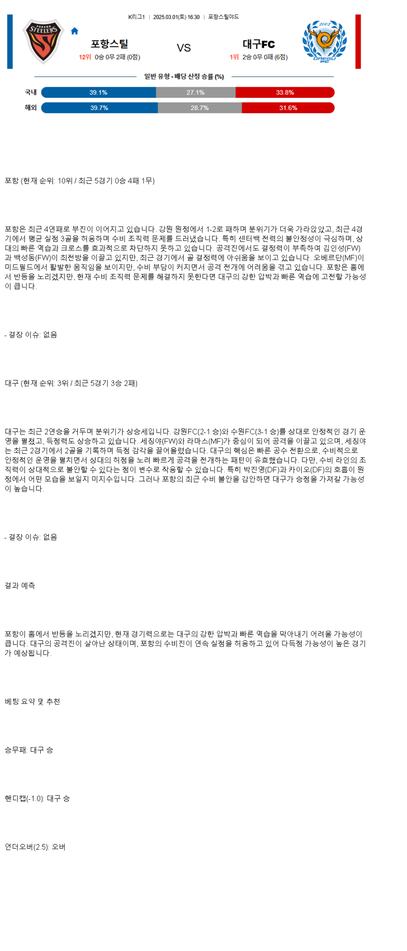 2025년3월1일 포항 스틸러스 대구FC 국내스포츠 중계 및 분석 올스티비