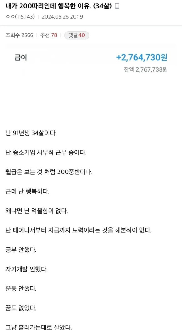 34살 디시인이 월급 200따리인데도 행복한 이유.txt