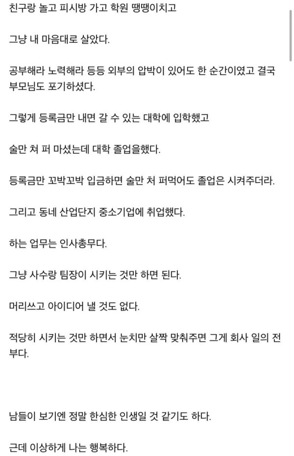 34살 디시인이 월급 200따리인데도 행복한 이유.txt