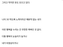 34살 디시인이 월급 200따리인데도 행복한 이유.txt