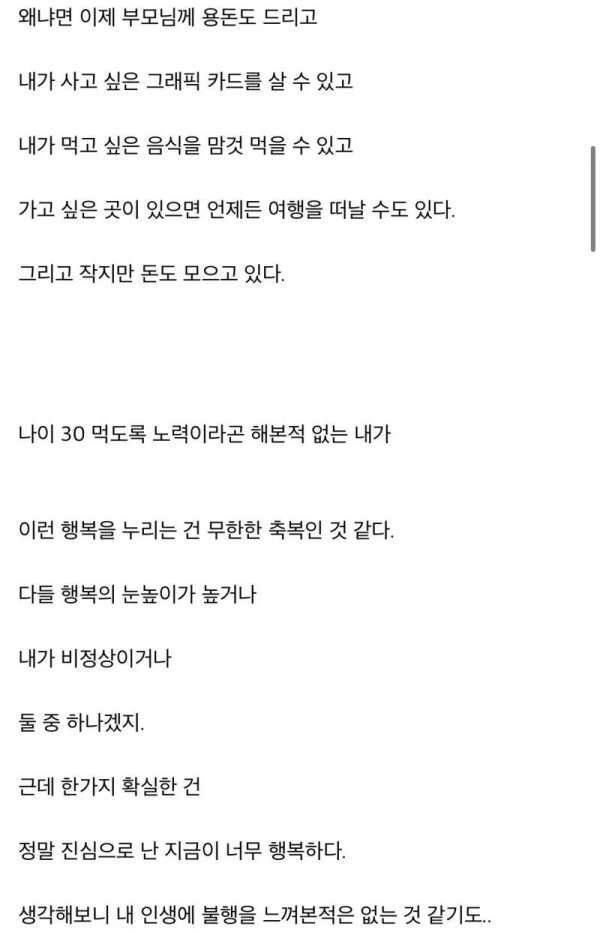 34살 디시인이 월급 200따리인데도 행복한 이유.txt