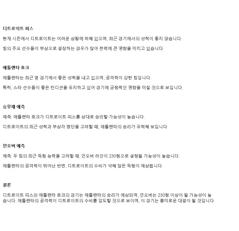 2025년2월4일 디트로이트 피스톤스 애틀랜타 호크스 NBA 중계 및 분석 올스티비