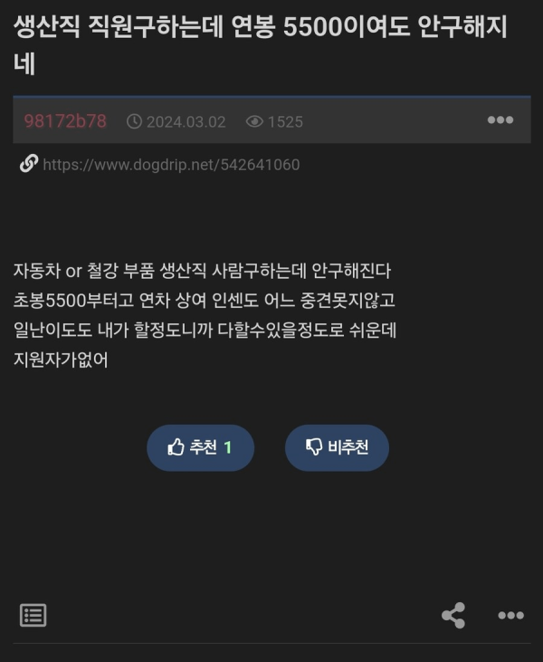 생산직 직원 구하는데 연봉 5500에도 안 구해지네