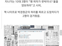여자 셋이랑 같이 다니면 안되는 이유