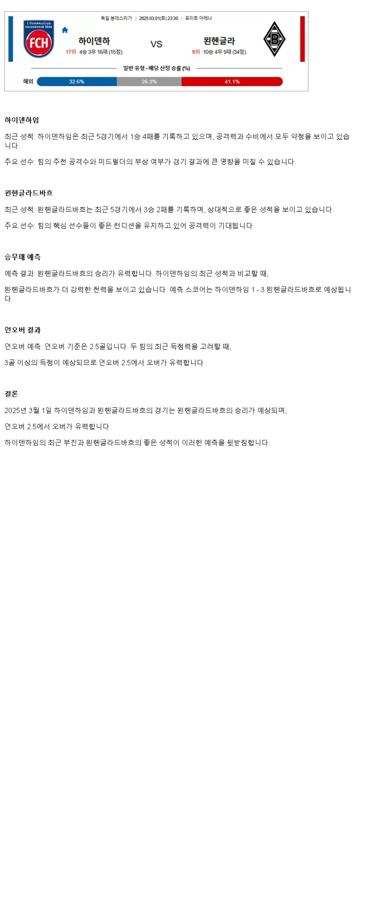 2025년3월1일 1. FC 하이덴하임 1846 보루시아 VfL 묀헨글라트바흐 해외스포츠 중계 및 분석 올스티비