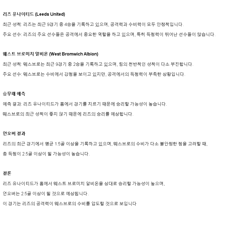 2025년3월1일 리즈 유나이티드 웨스트 브로미치 알비온 해외스포츠 분석 및 중계 올스티비