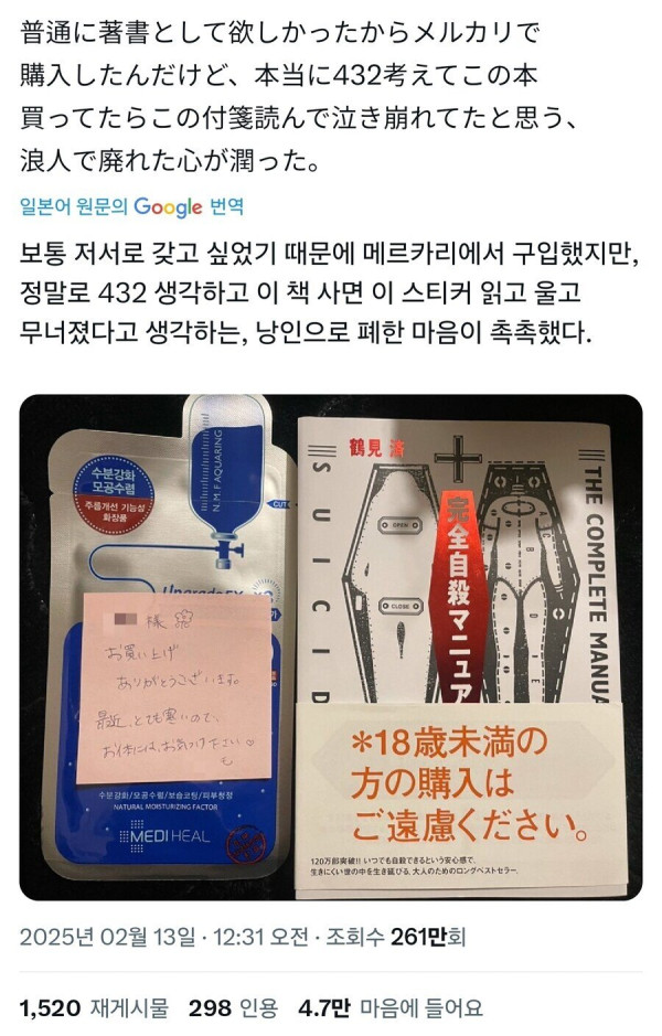 궁금해서 자살메뉴얼 중고로 샀다는 일본인 ㅎㄷㄷ
