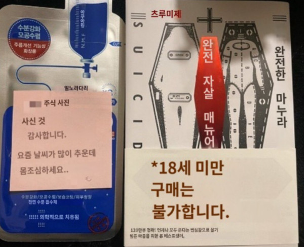 궁금해서 자살메뉴얼 중고로 샀다는 일본인 ㅎㄷㄷ