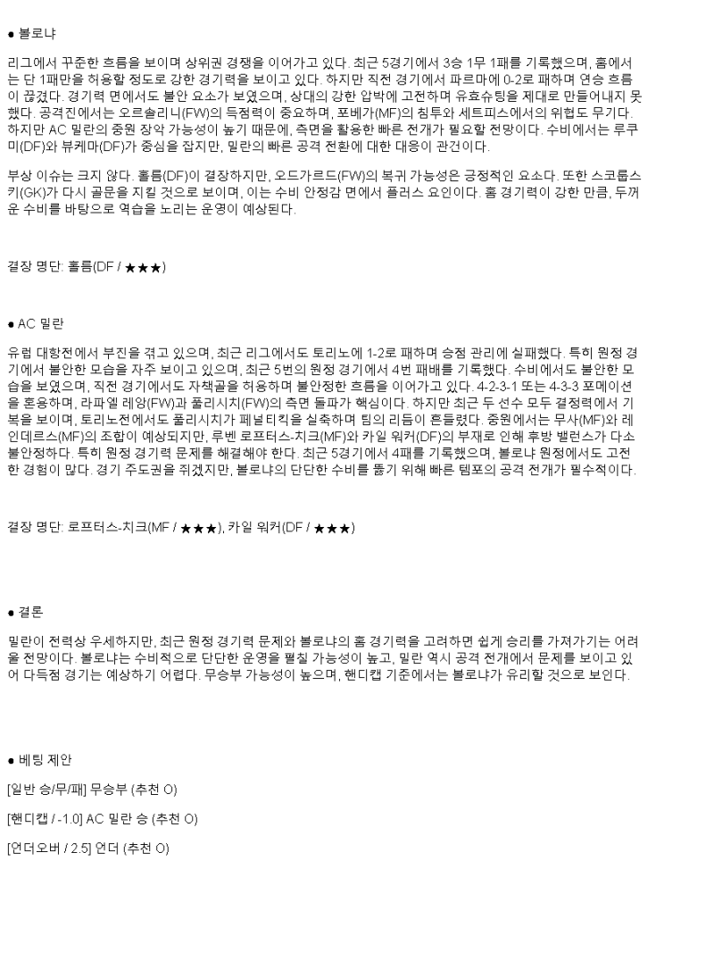 2025년 02월 28일 볼로냐 밀란 해외스포츠 중계 및 분석 올스티비