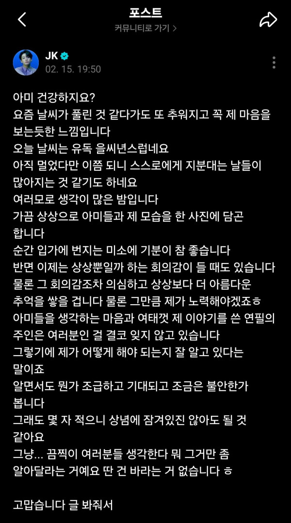 오늘자 bts 정국의 게시글