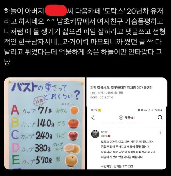 초등학생 살인 피해자 하늘이 아버지 근황