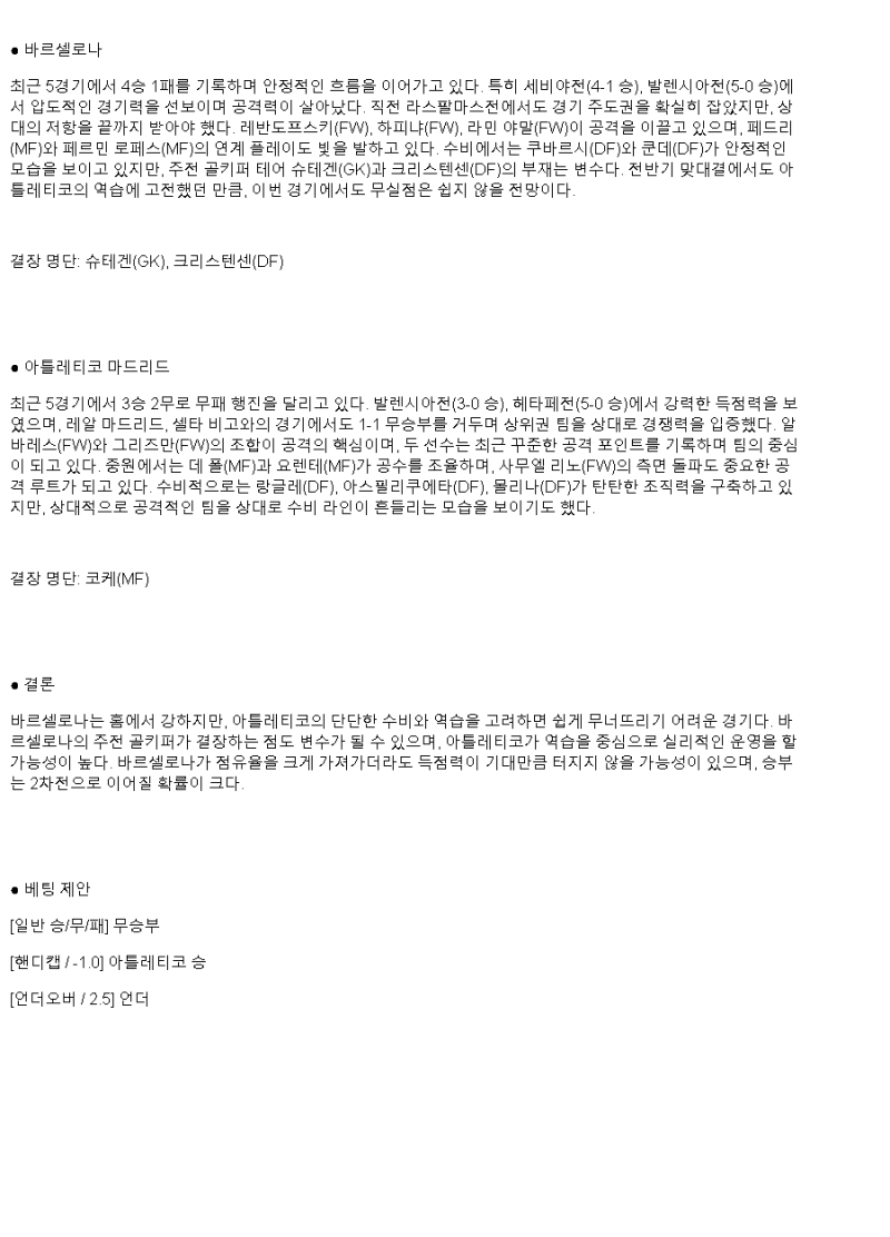 2025년2월26일 FC 바르셀로나 클럽 아틀레티코 데 마드리드 해외축구 분석 및 중계 올스티비