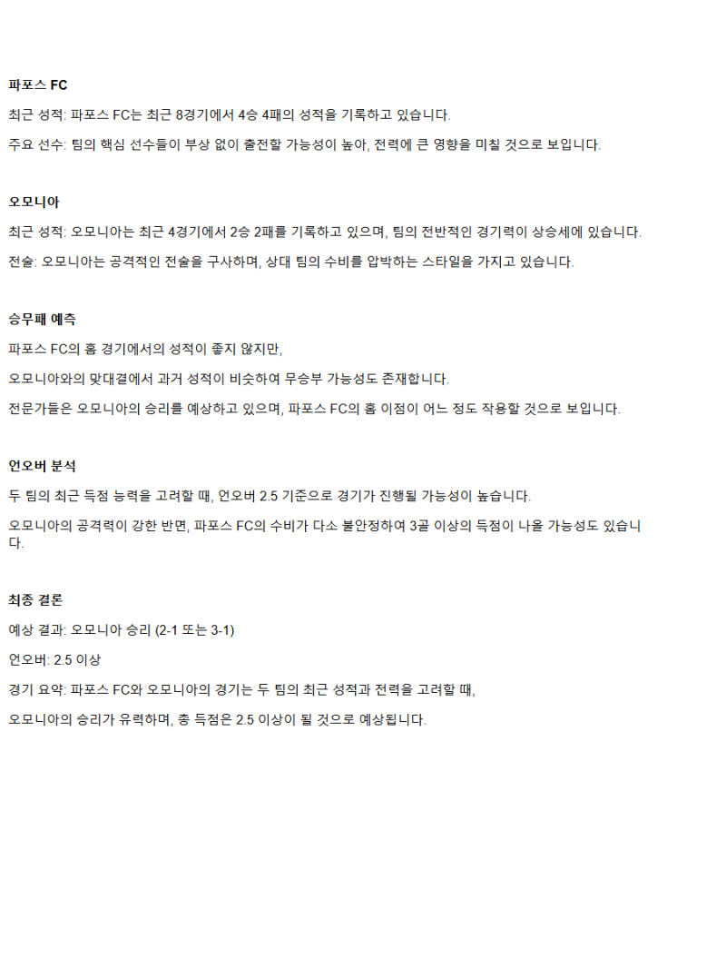 2025년2월21일 파포스 FC AC 오모니아 니코시아 스포츠 중계 및 분석 올스티비