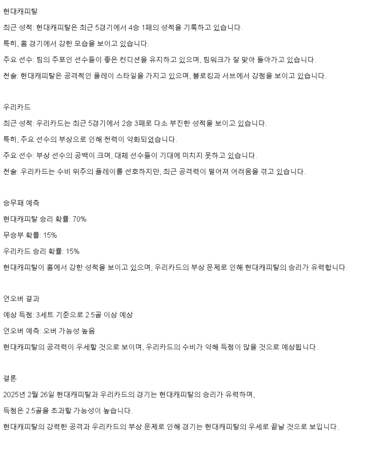 2025년 02월 26일 현대캐피탈 스카이워커스 배구단 우리카드 우리WON 배구단 배구 중계 및 분석 올스티비