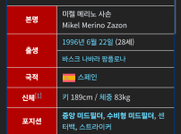 메리노 나무위키 ㄷㄷ