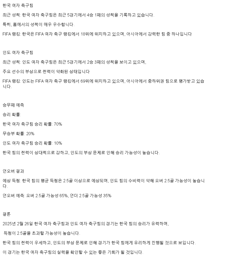 2025년2월26일 한국 인도 스포츠 중계 및 분석 올스티비