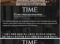 남자 특권의 진실