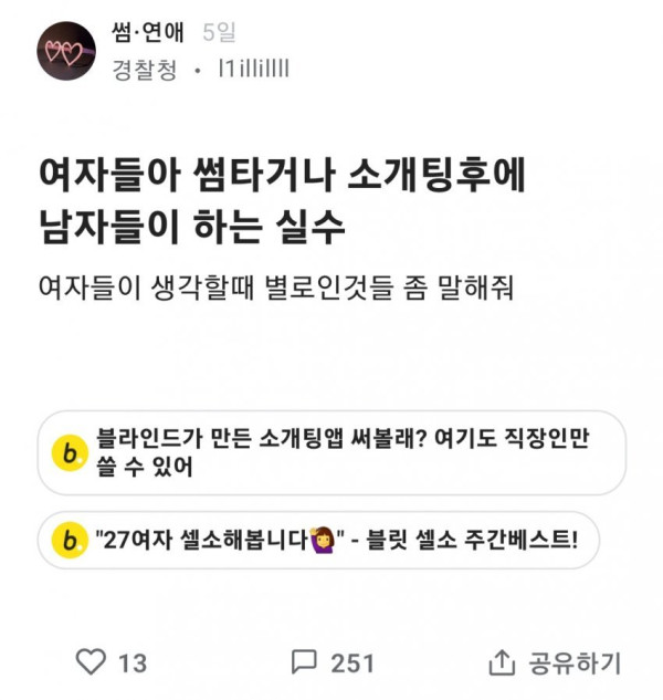 여자들이 썸타거나 소개팅할때 별로라고 생각하는 남자행동