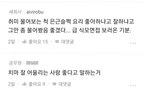 여자들이 썸타거나 소개팅할때 별로라고 생각하는 남자행동
