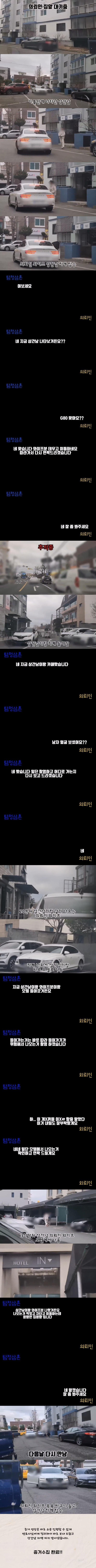 아내 불륜하는 장면 직접 잡아낸 흥신소 직원들 ㄷㄷ