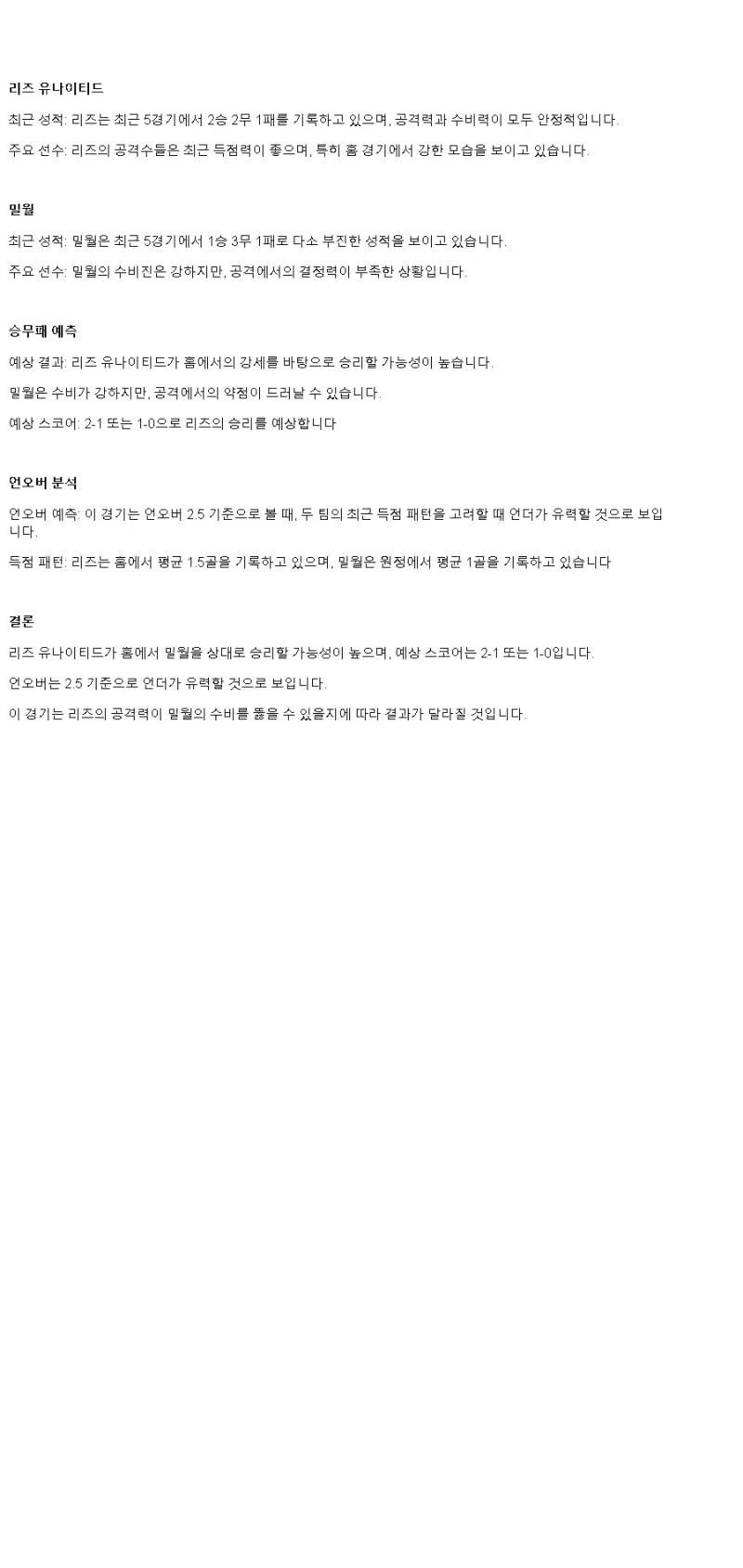 2025년2월8일 리즈 유나이티드 밀월 해외스포츠 중계 및 분석 올스티비