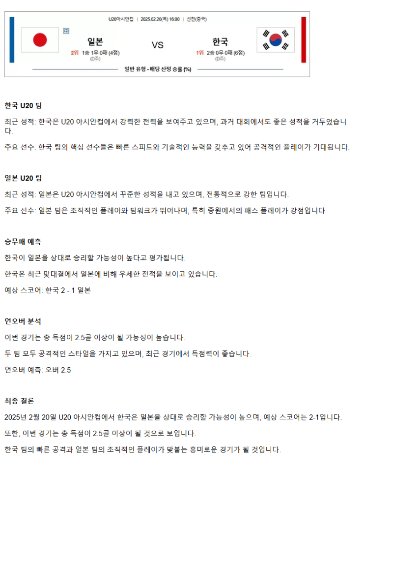 2025년2월20일 일본 한국 해외스포츠 중계 및 분석 올스티비