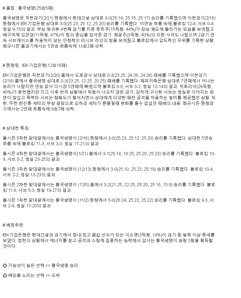 2025년 02월 25일 흥국생명 핑크스파이더스 배구단 IBK기업은행 알토스 배구단 배구 중계 및 분석 올스티비