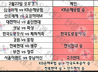 23일 (주일) 오후경기는 ???