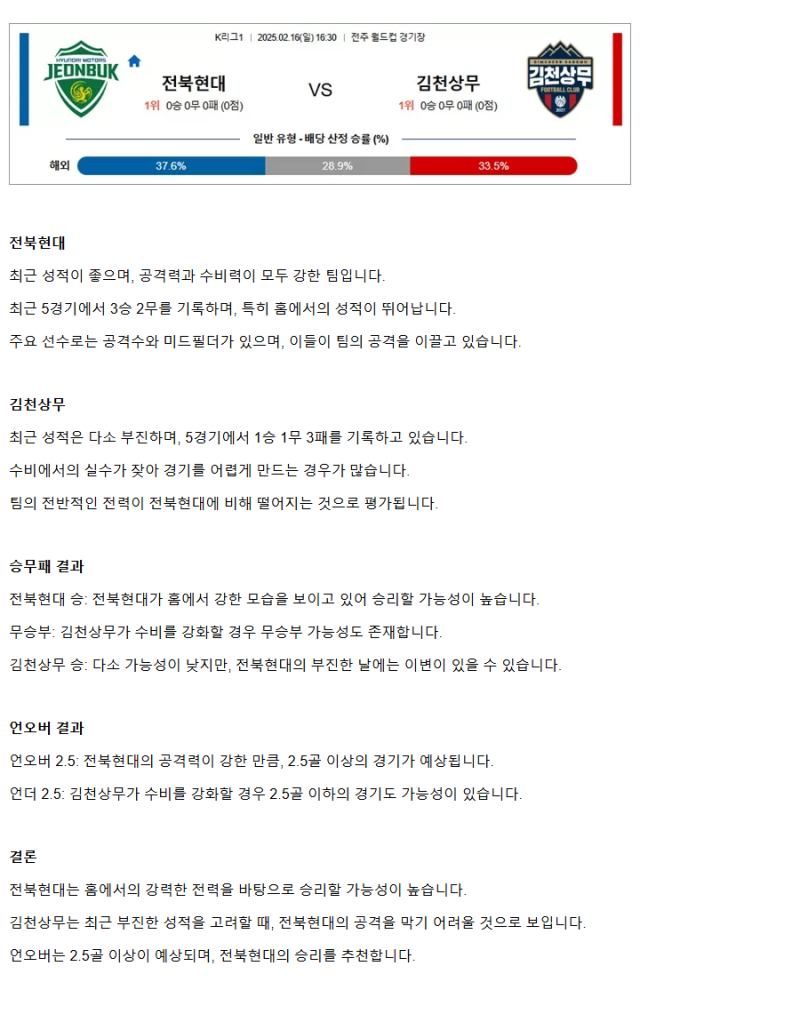 2025년2월16일 전북 현대 모터스 김천상무 FC 국내축구 중계 및 분석 올스티비