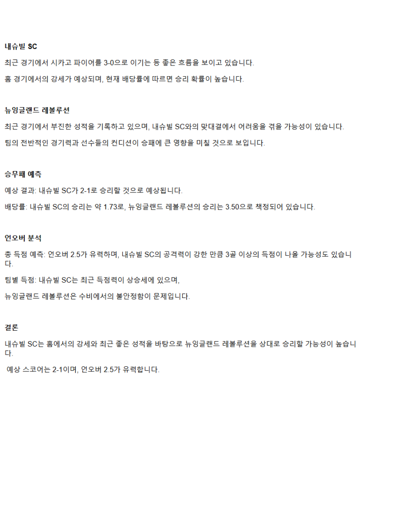 2025년2월23일  내슈빌SC 뉴잉글렌드 레볼루션 스포츠 분석 및 중계 올스티비