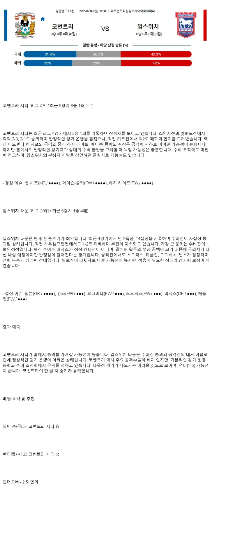 2025년2월9일 코벤트리 입스위치 해외축구 중계 및 분석 올스티비