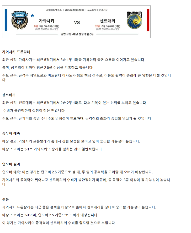 2025년2월18일 가와사키 센트럴 코스트 스포츠 분석 및 중계 올스티비