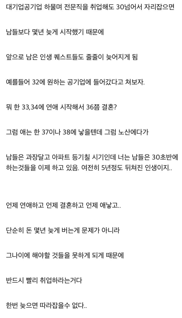 서른 넘어서 취업하면 안되는 이유