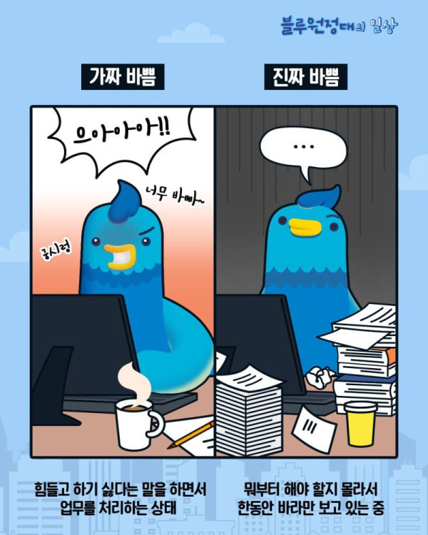 가짜바쁨 vs 진짜바쁨
