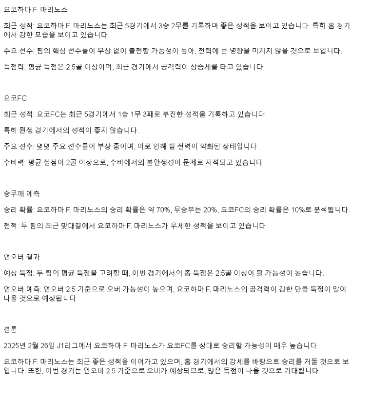 2025년2월26일 요코하마 F 마리노스 요코FC 스포츠 중계 및 분석 올스티비