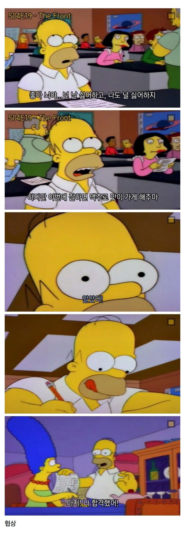 심슨이 뇌를 사용하는 방법