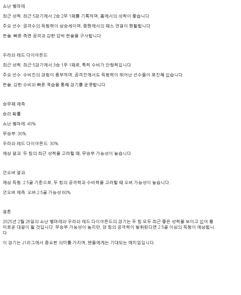2025년2월26일 쇼난 우라와 해외축구 분석 및 중계 올스티비