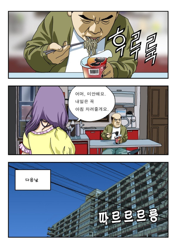 추억의 달마과장 아침밥 편ㅋㅋㅋ