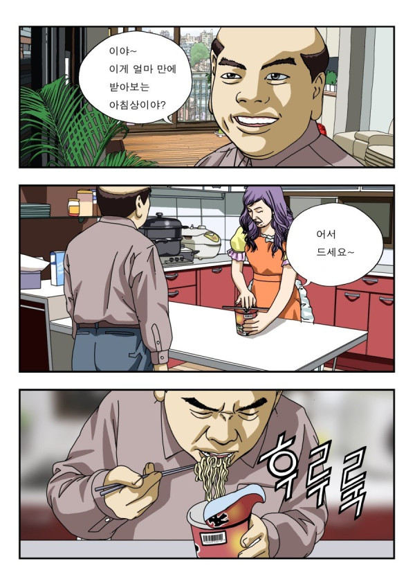 추억의 달마과장 아침밥 편ㅋㅋㅋ