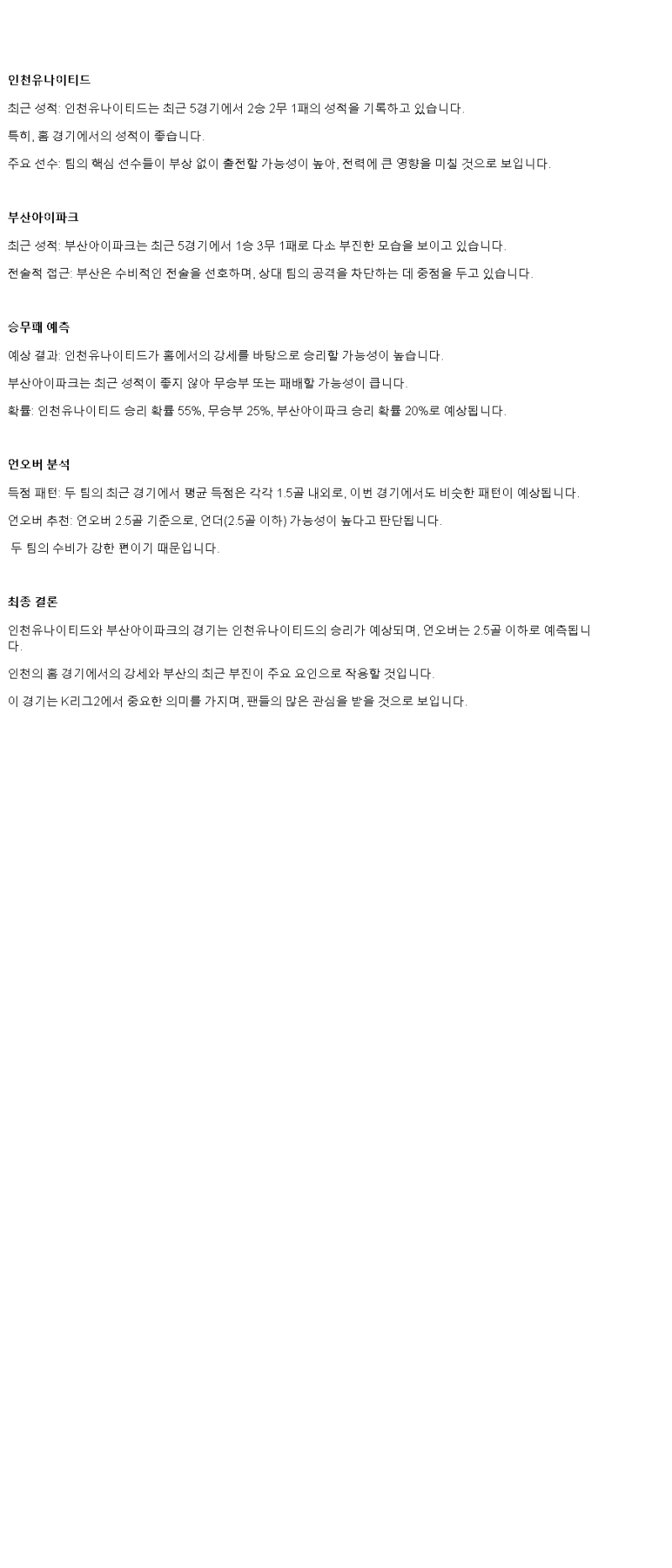 2025년 03월 29일 인천 부산 국내축구 분석 및 중계 올스티비