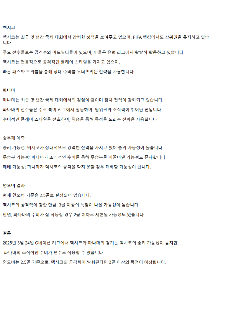 2025년3월24일 멕시코 파나마 해외축구 분석 및 중계 올스티비