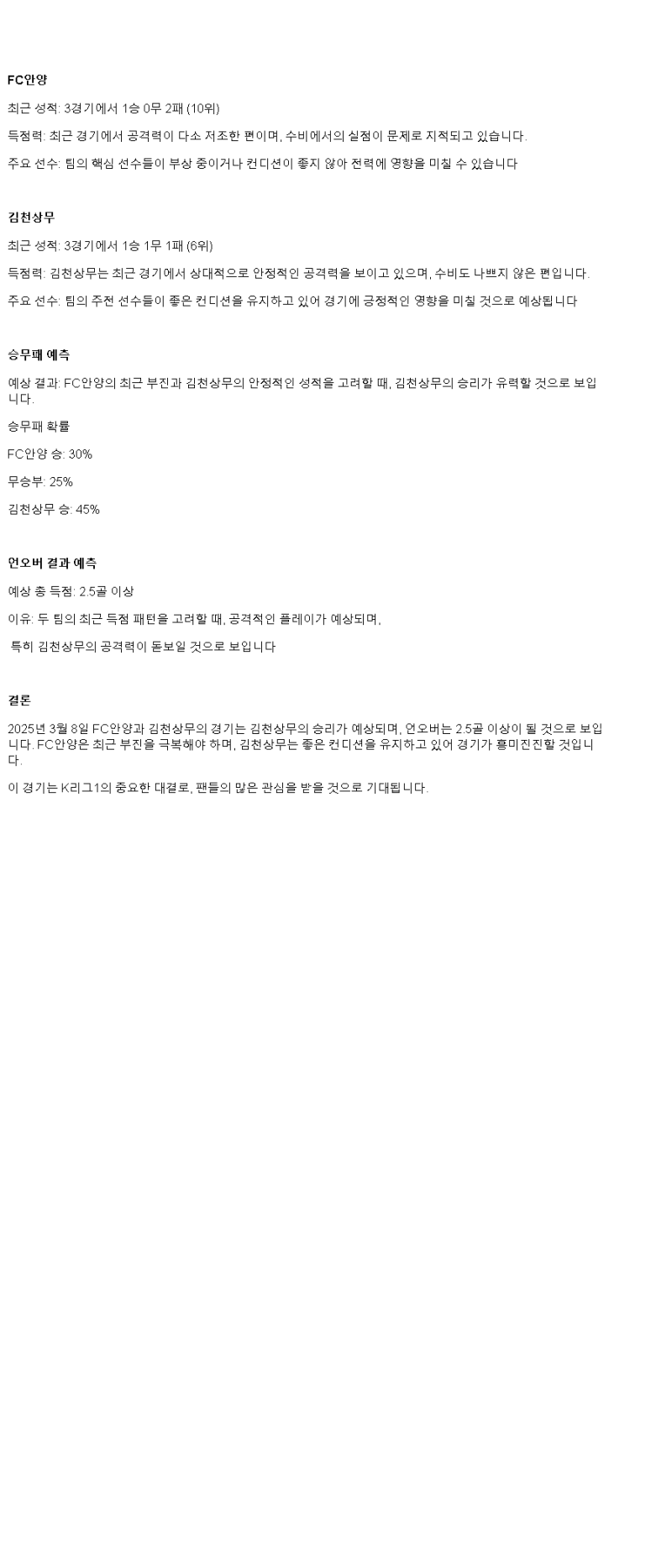 2025년 03월 08일 안양 김천 해외스포츠 분석 및 중계 올스티비