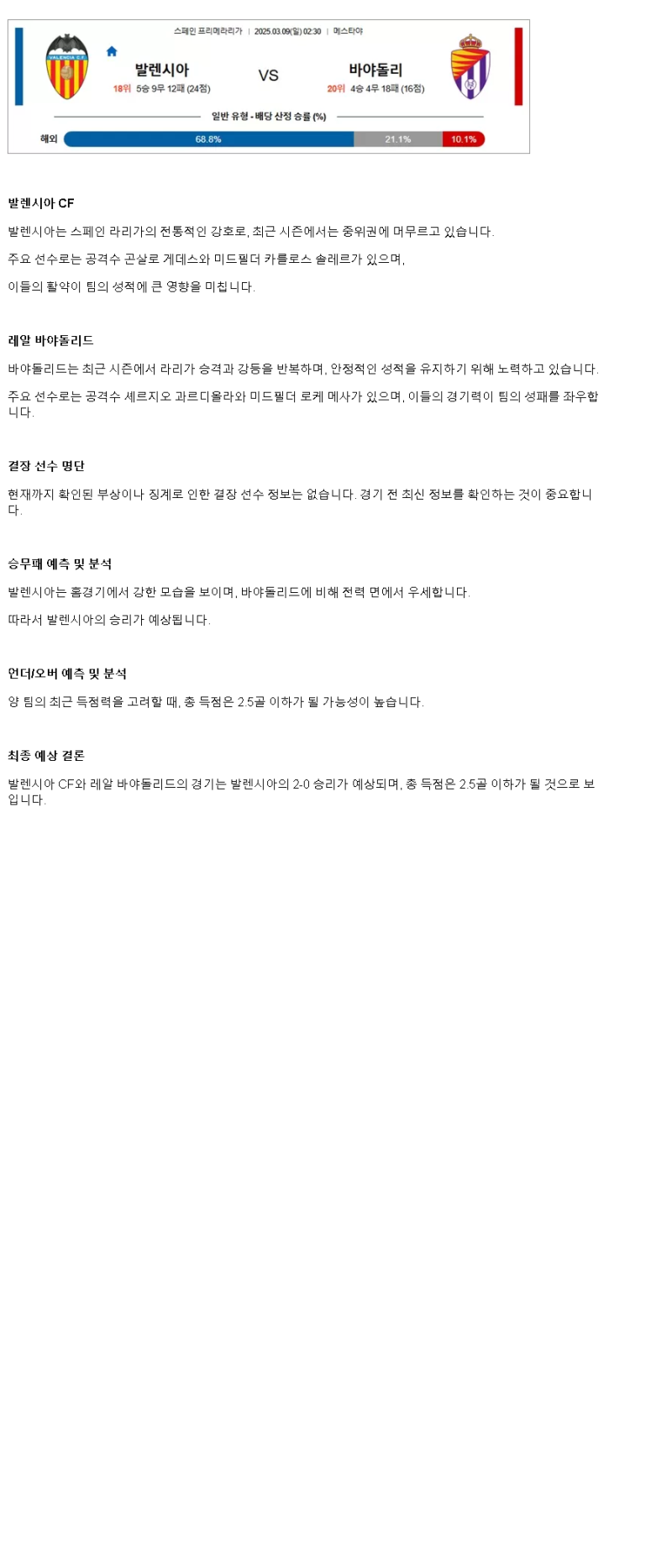 2025년 03월 09일 발렌시아 바야돌리드 해외축구 분석 및 중계 올스티비