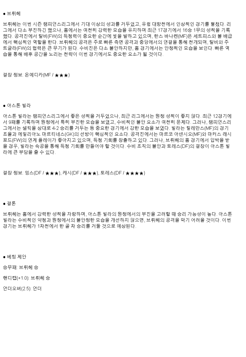 2025년 03월 05일 클럽 브뤼헤 애스턴 빌라 해외축구 분석 및 중계 올스티비
