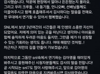 SNL 김아영 하차 심경글