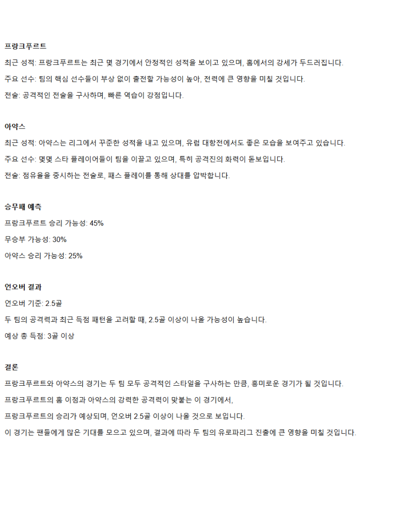 2025년 03월 13일 프랑크푸르트 아약스 해외스포츠 분석 및 중계 올스티비