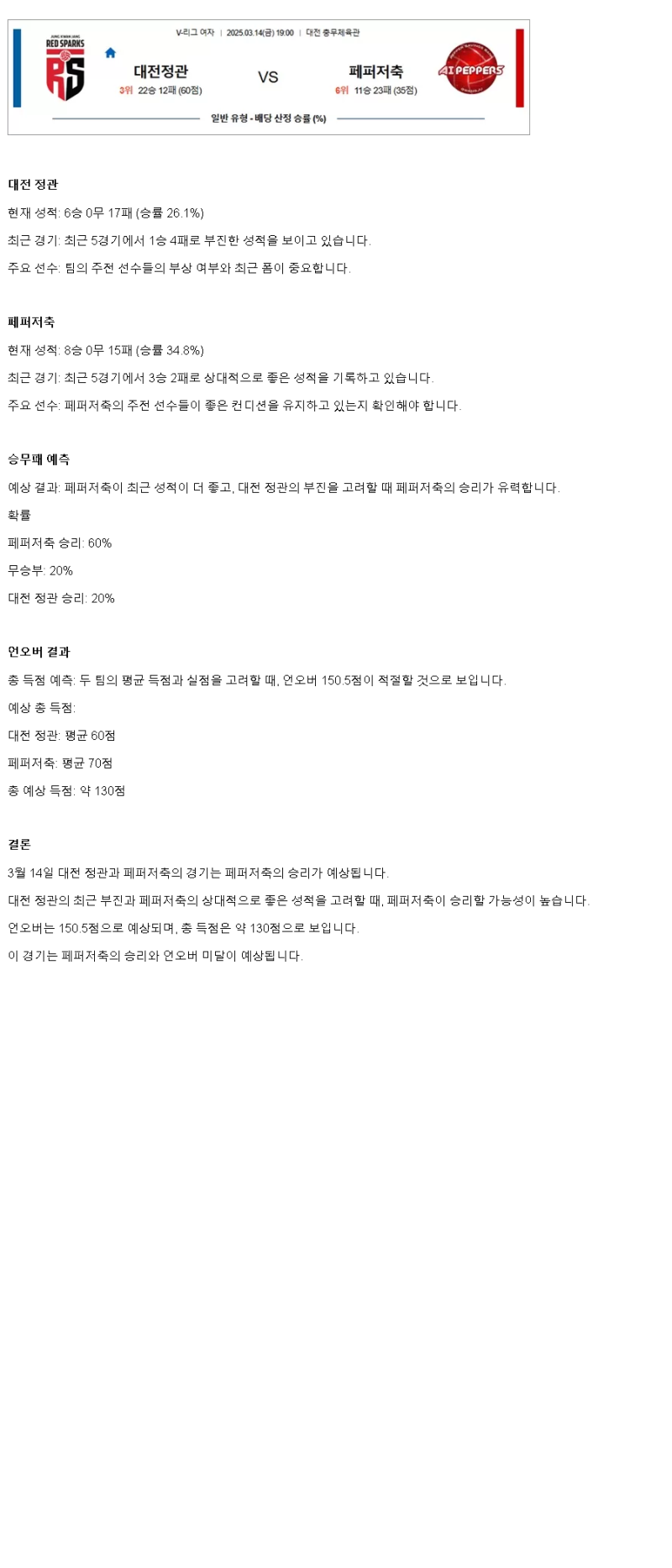 2025년 03월 14일 정관장 페퍼저축은행 배구 분석 및 중계 올스티비