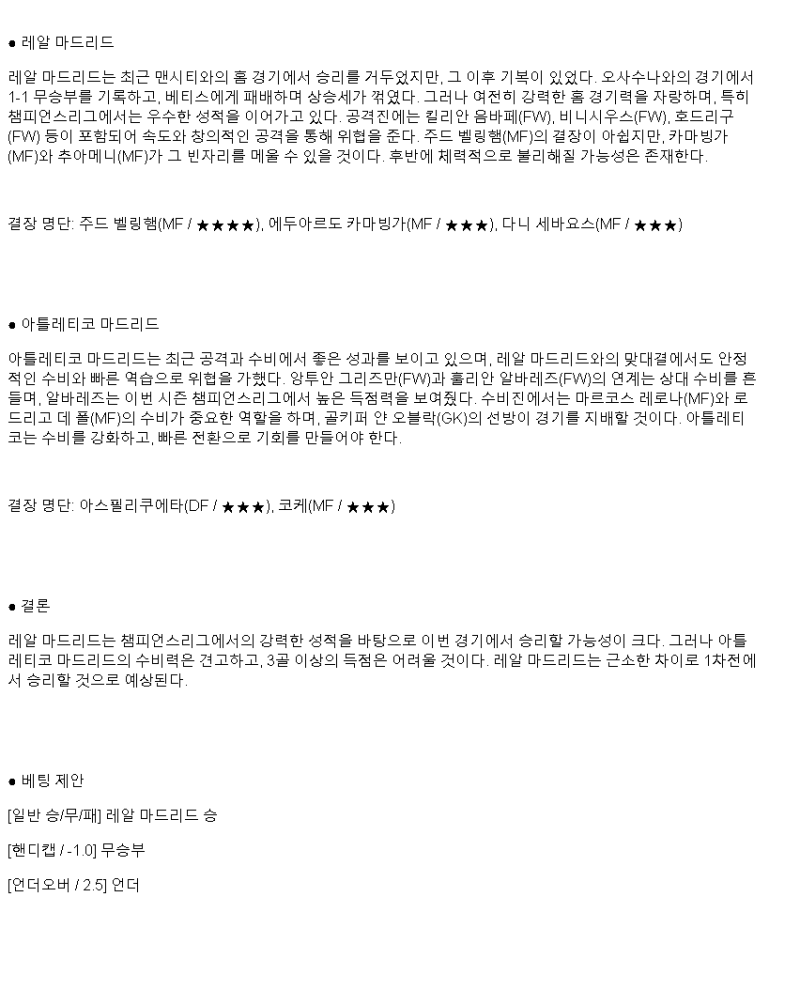 2025년 03월 05일 레알 마드리드 아틀레티코 해외축구 중계 및 분석 올스티비
