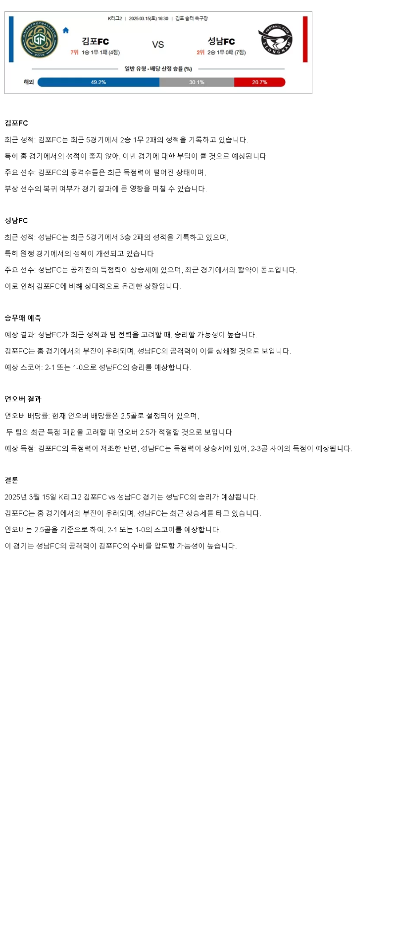 2025년 03월 15일 김포 성남 스포츠 중계 및 분석 올스티비