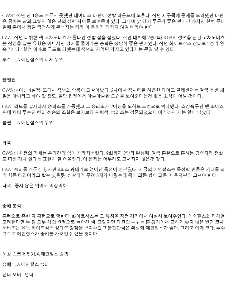 2025년 03월 31일 시카고W LA에인절스 MLB 분석 및 중계 올스티비